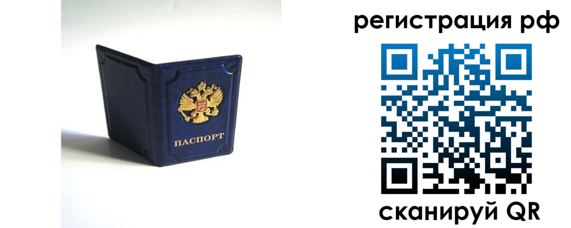 прописка в Ставрополе