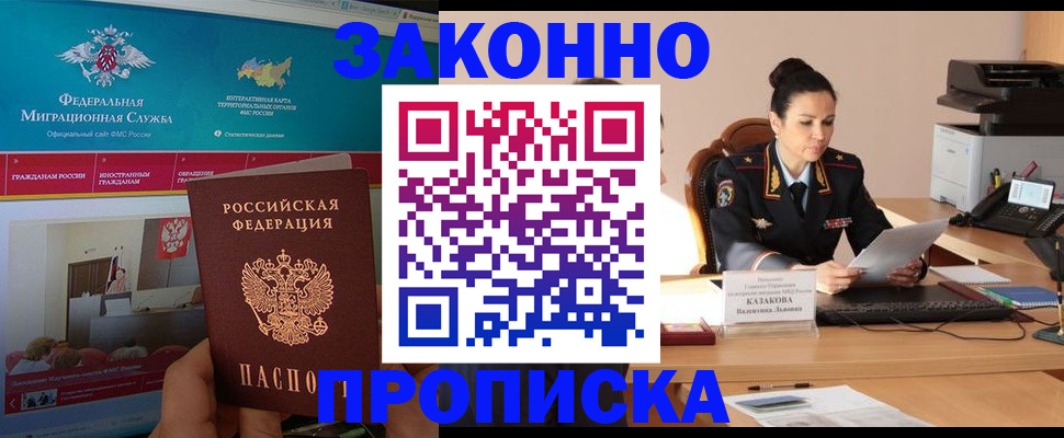 прописка в Ставрополе