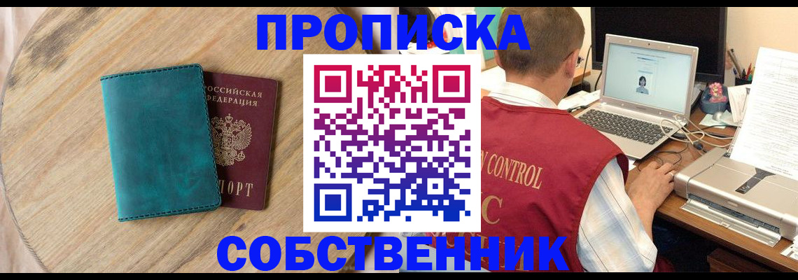 временная регистрация купить в Ставрополе