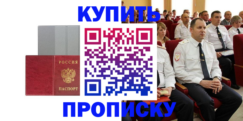 прописка в квартире в Ставрополе