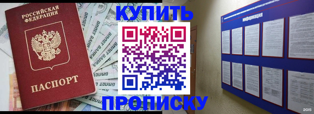 прописка штамп в Ставрополе