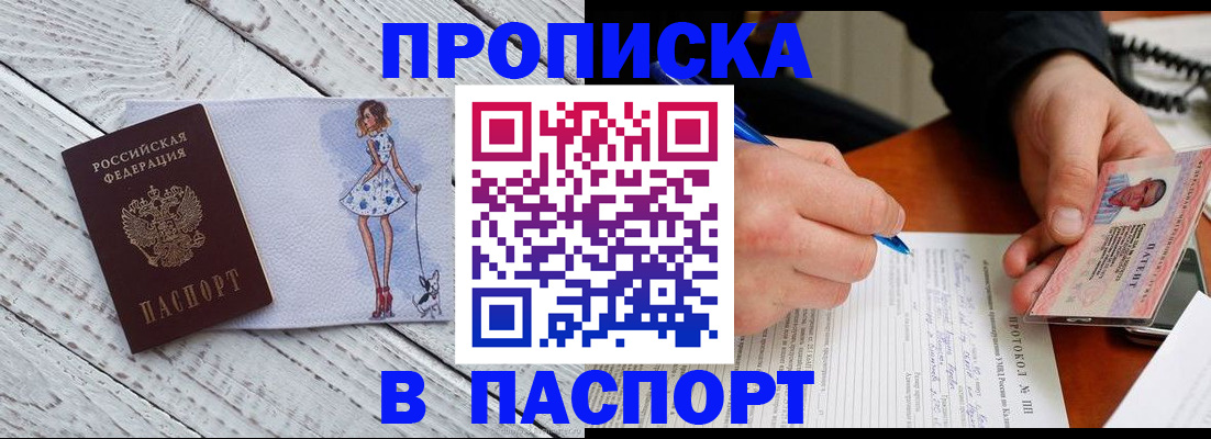 прописка от собственника в Ставрополе