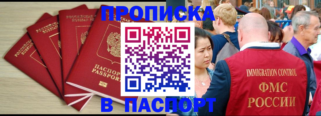 временная прописка в Ставрополе